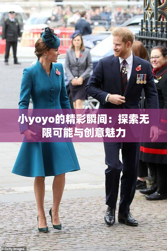 小yoyo的精彩瞬间：探索无限可能与创意魅力