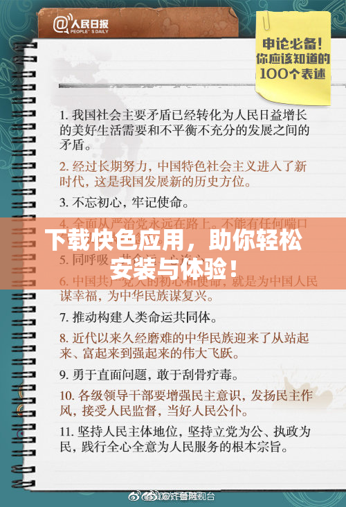 下载快色应用，助你轻松安装与体验！