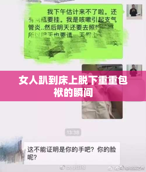 女人趴到床上脱下重重包袱的瞬间