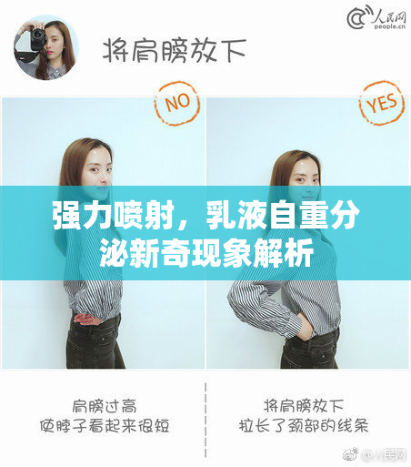 强力喷射，乳液自重分泌新奇现象解析