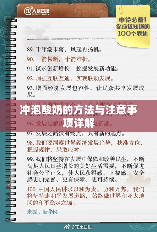 冲泡酸奶的方法与注意事项详解