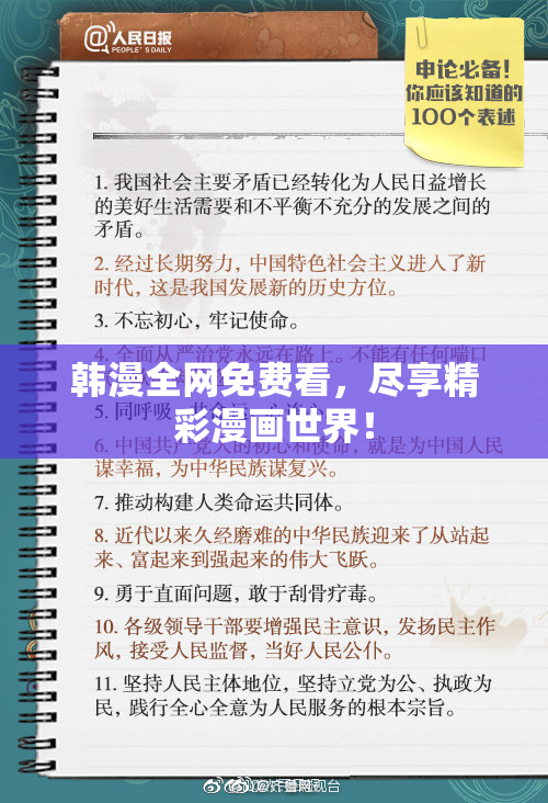 韩漫全网免费看，尽享精彩漫画世界！