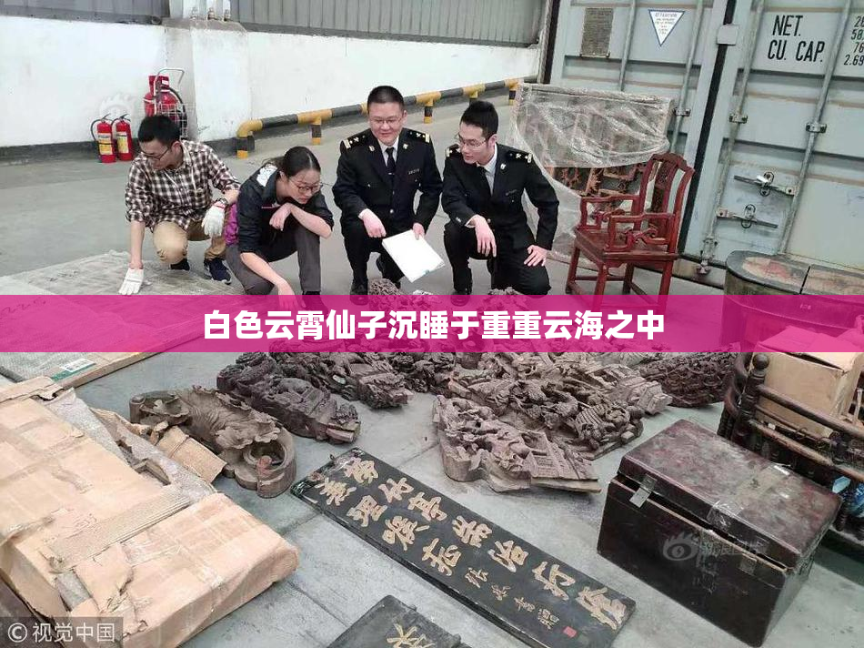 白色云霄仙子沉睡于重重云海之中