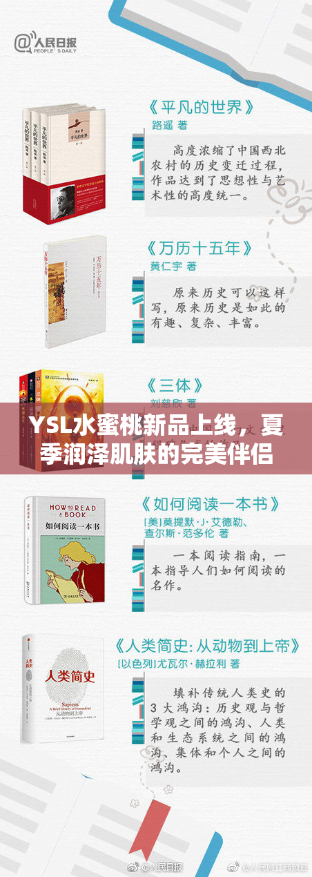 YSL水蜜桃新品上线，夏季润泽肌肤的完美伴侣