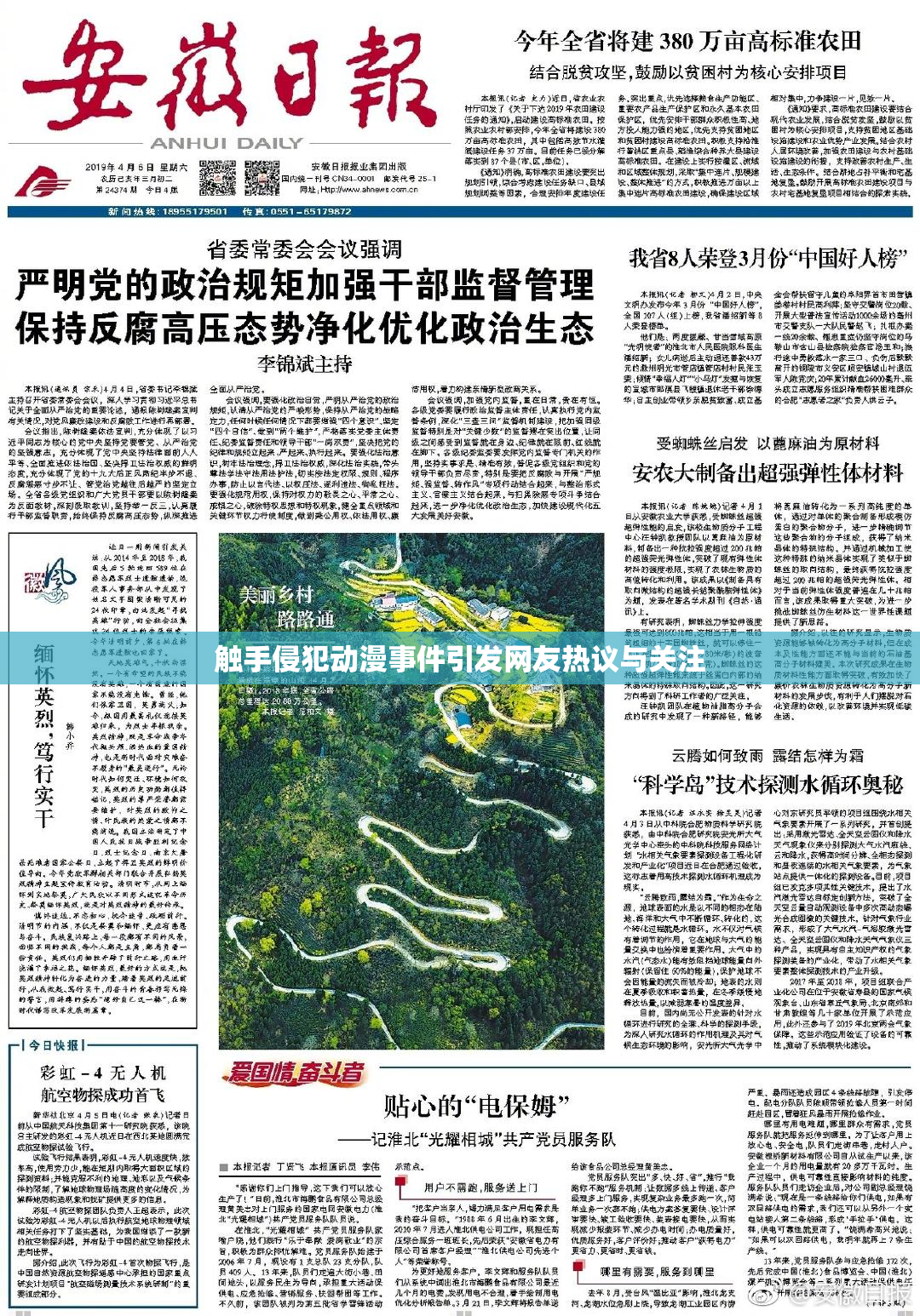触手侵犯动漫事件引发网友热议与关注