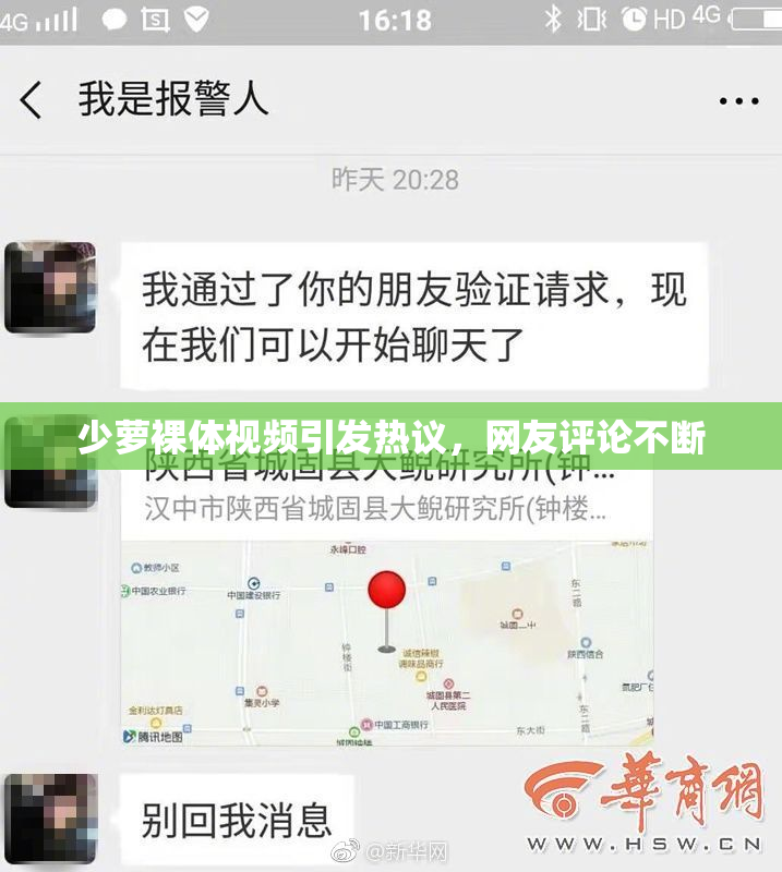 少萝裸体视频引发热议，网友评论不断