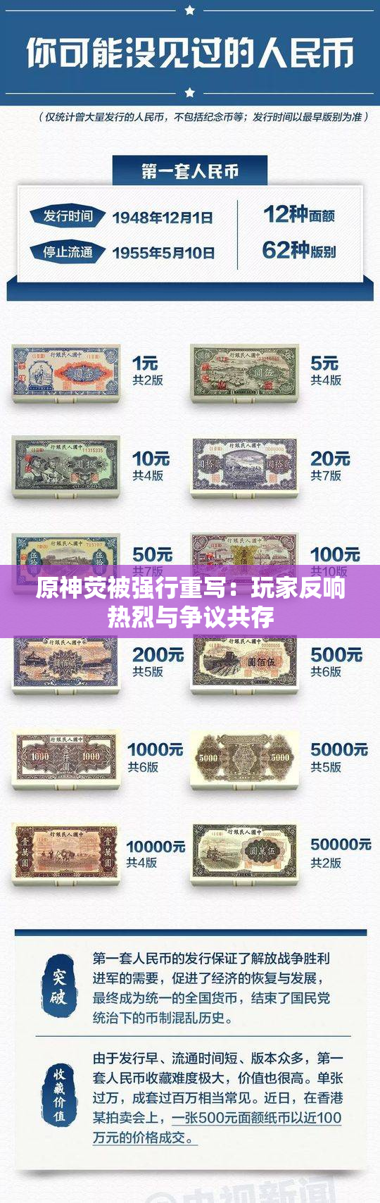 原神荧被强行重写：玩家反响热烈与争议共存
