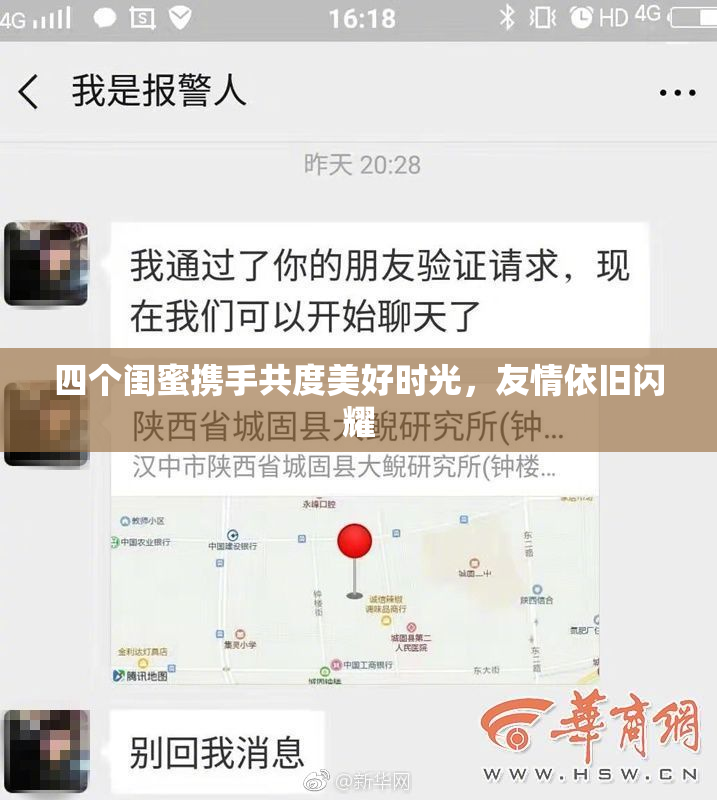 四个闺蜜携手共度美好时光，友情依旧闪耀