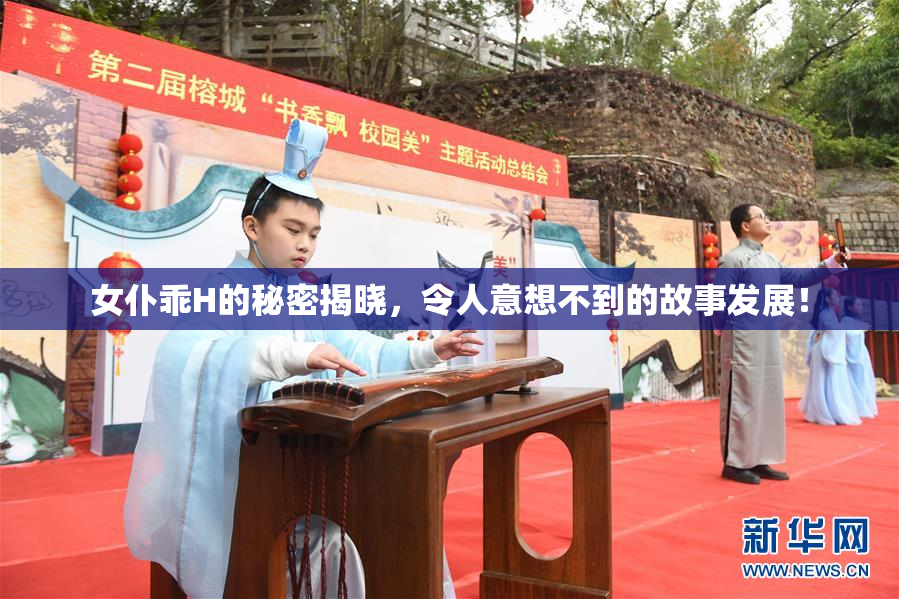 女仆乖H的秘密揭晓，令人意想不到的故事发展！