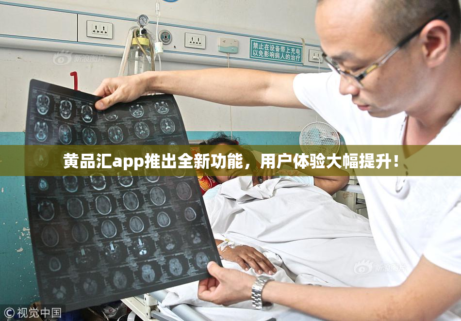 黄品汇app推出全新功能，用户体验大幅提升！