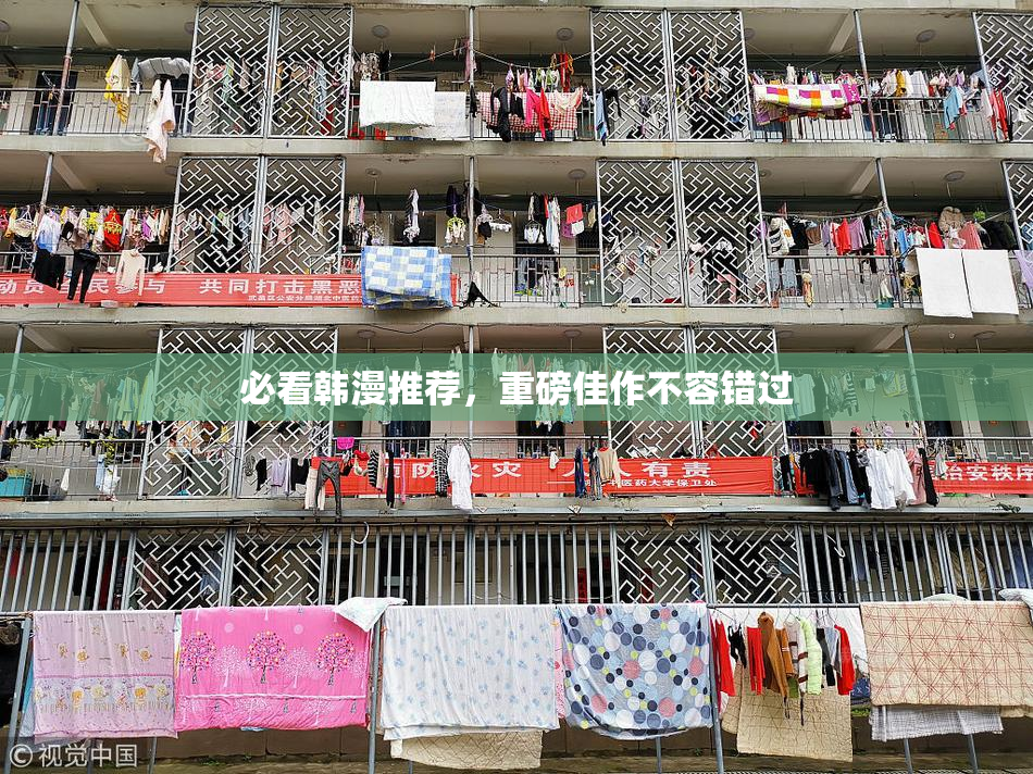 必看韩漫推荐，重磅佳作不容错过