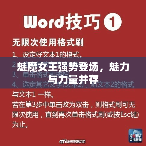 魅魔女王强势登场，魅力与力量并存