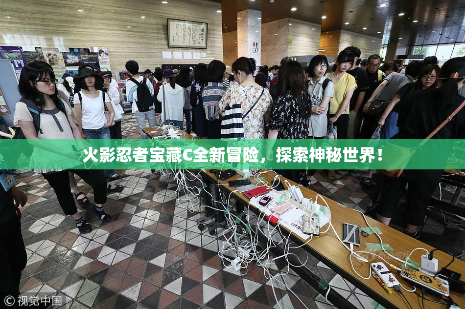火影忍者宝藏C全新冒险，探索神秘世界！