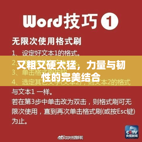 又粗又硬太猛，力量与韧性的完美结合