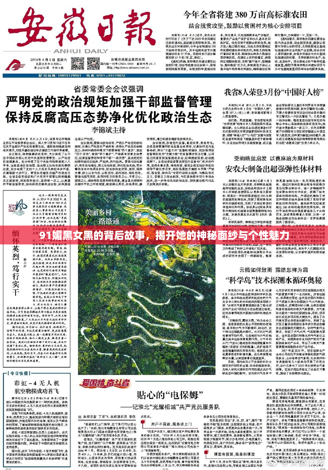 91媚黑女黑的背后故事，揭开她的神秘面纱与个性魅力