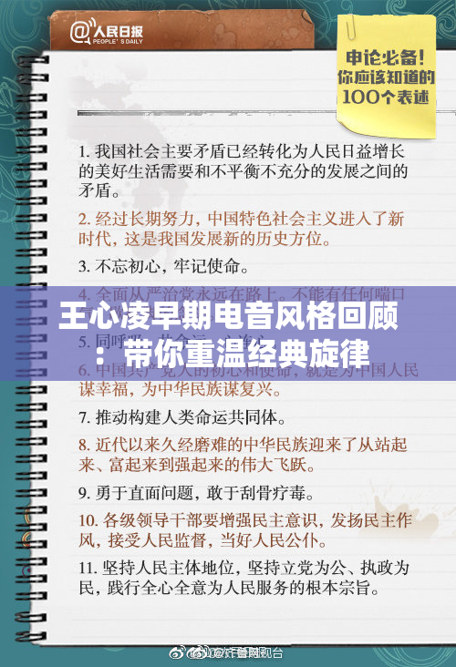 王心凌早期电音风格回顾：带你重温经典旋律