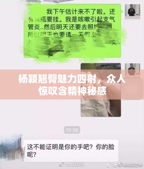杨颖翘臀魅力四射，众人惊叹含精神秘感
