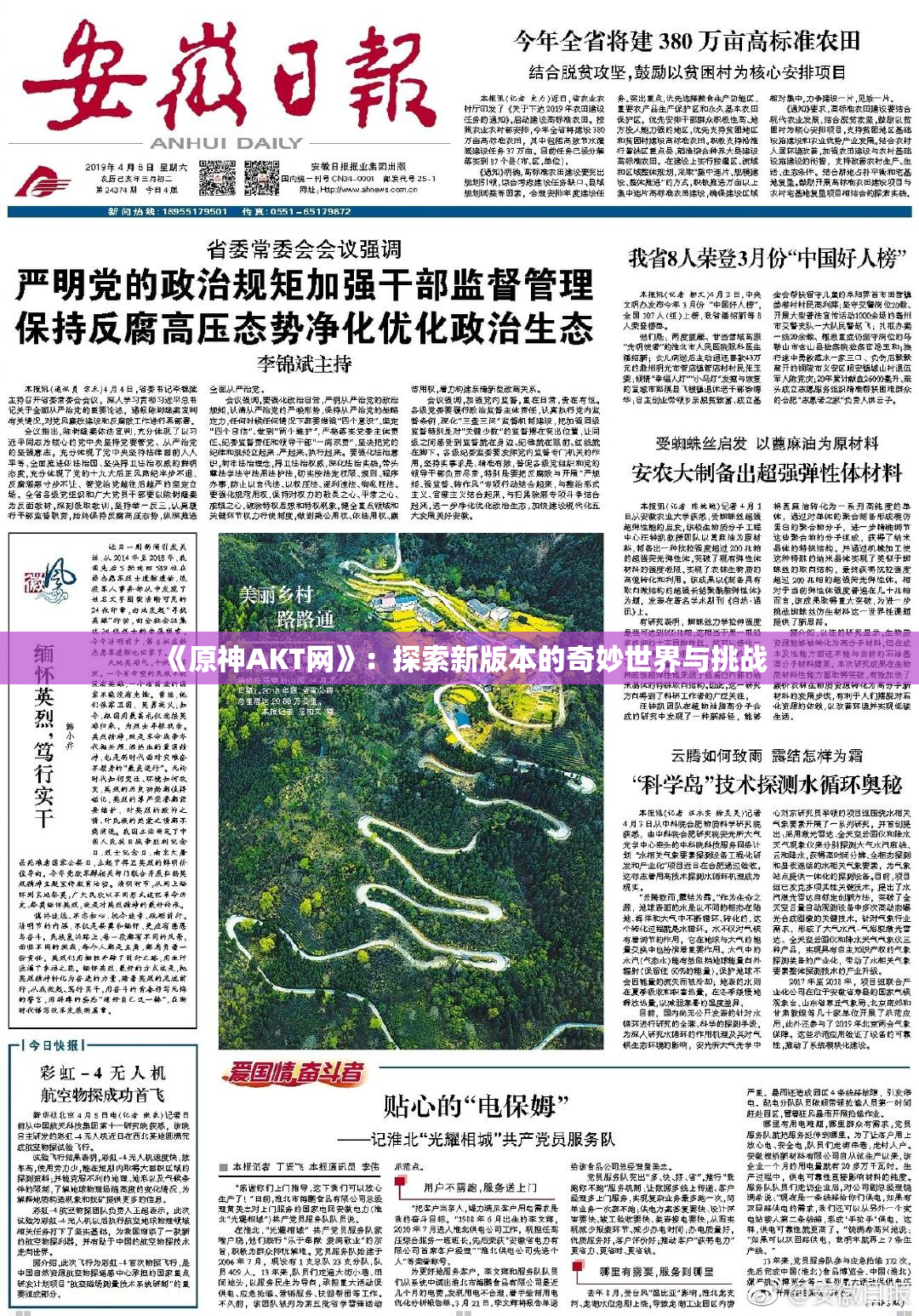 《原神AKT网》：探索新版本的奇妙世界与挑战
