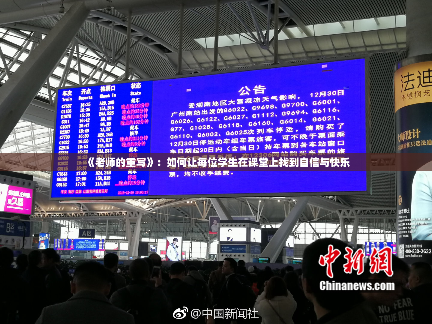 《老师的重写》：如何让每位学生在课堂上找到自信与快乐