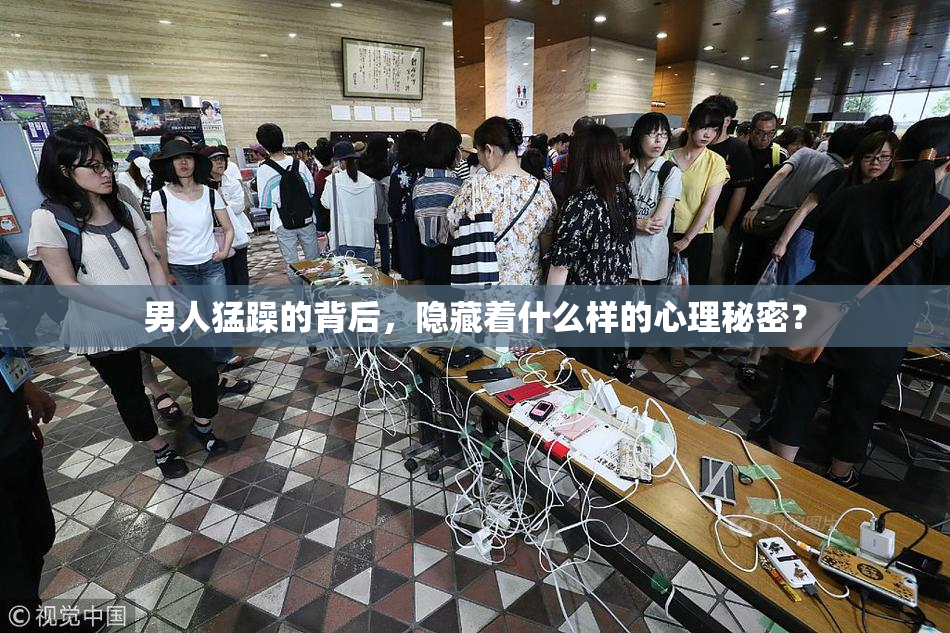 男人猛躁的背后，隐藏着什么样的心理秘密？