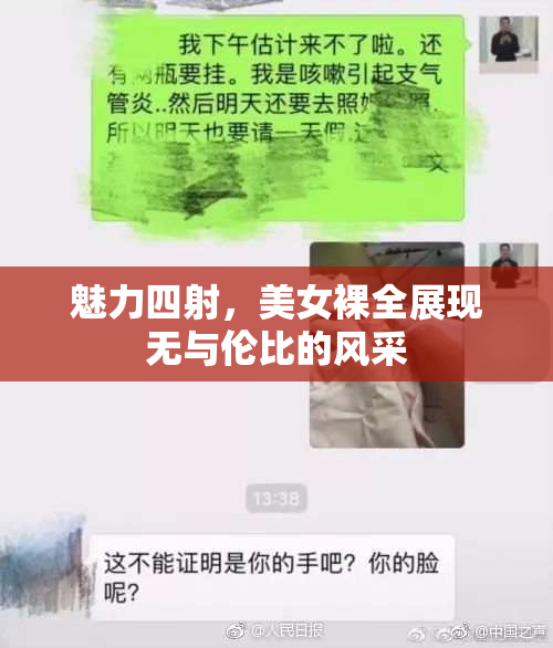 魅力四射，美女裸全展现无与伦比的风采