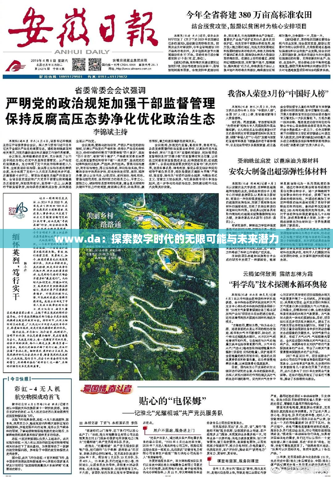 www.da：探索数字时代的无限可能与未来潜力
