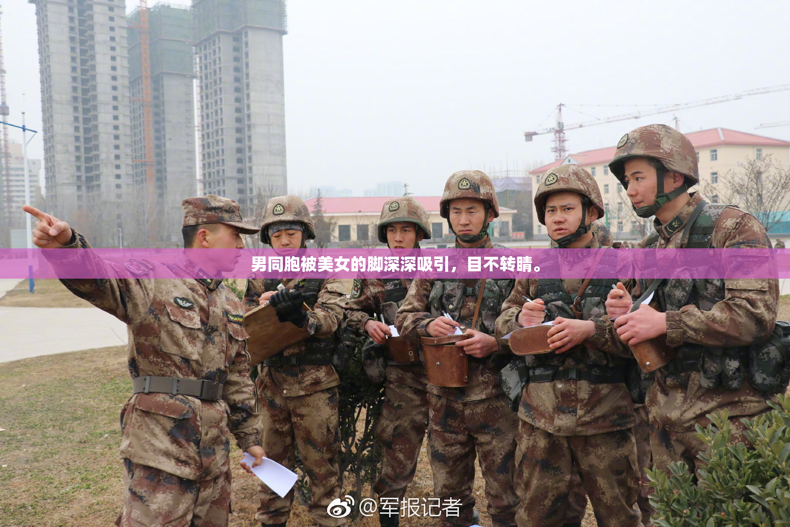 男同胞被美女的脚深深吸引，目不转睛。