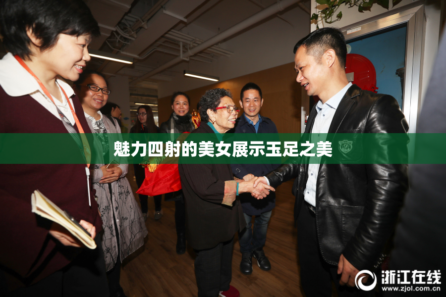 魅力四射的美女展示玉足之美