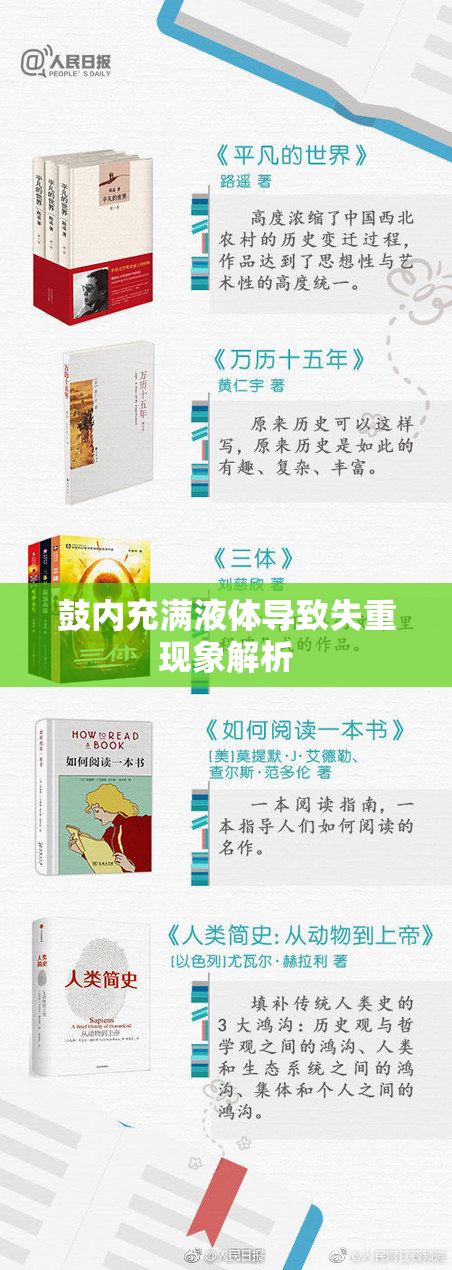 鼓内充满液体导致失重现象解析