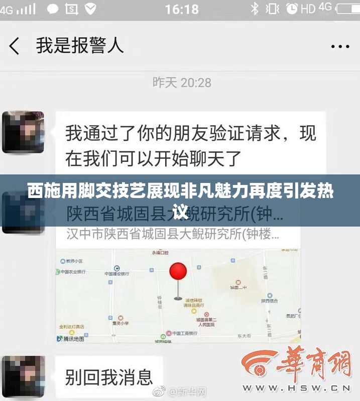 西施用脚交技艺展现非凡魅力再度引发热议