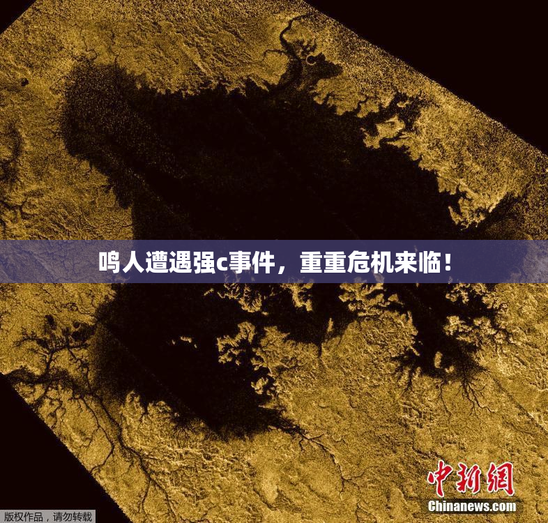 鸣人遭遇强c事件，重重危机来临！