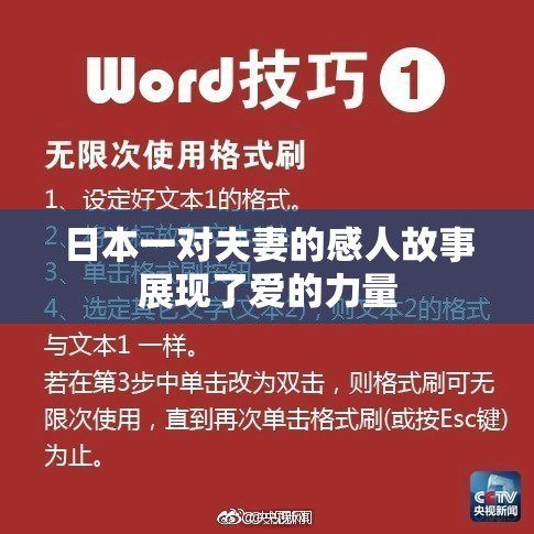 日本一对夫妻的感人故事展现了爱的力量