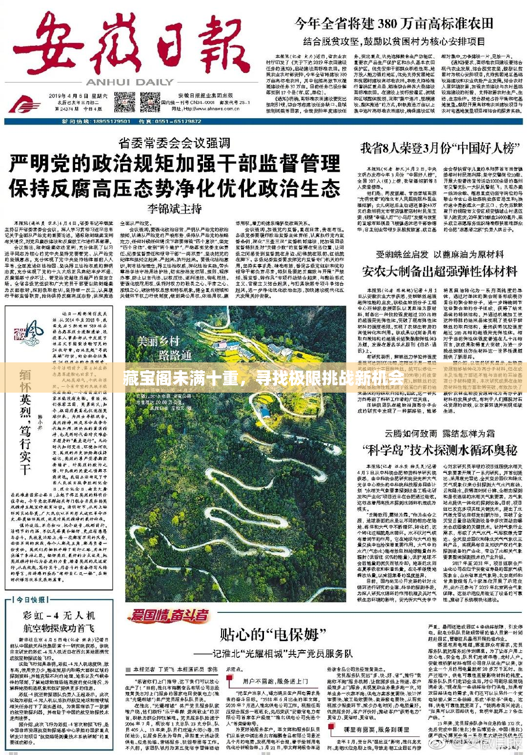 藏宝阁未满十重，寻找极限挑战新机会