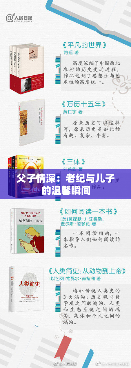 父子情深：老纪与儿子的温馨瞬间