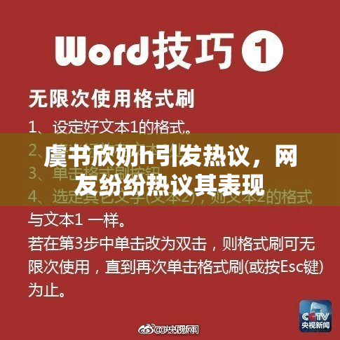 虞书欣奶h引发热议，网友纷纷热议其表现