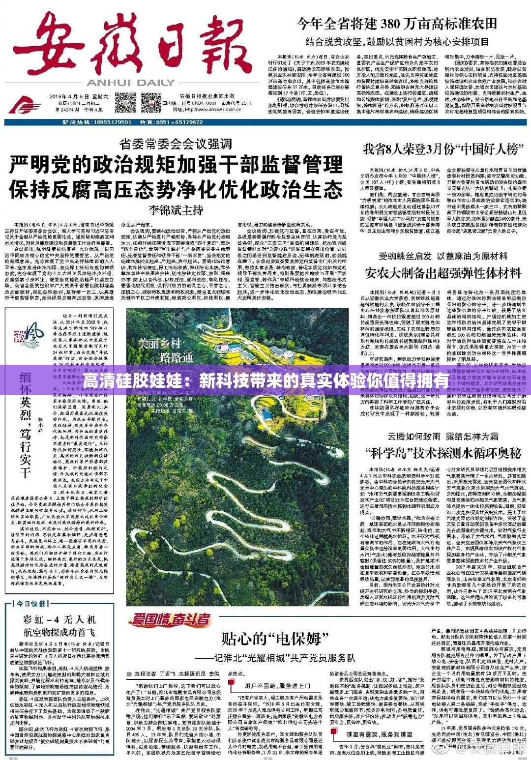 高清硅胶娃娃：新科技带来的真实体验你值得拥有