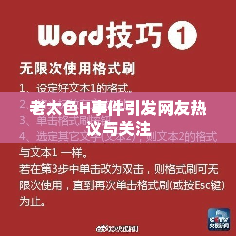 老太色H事件引发网友热议与关注