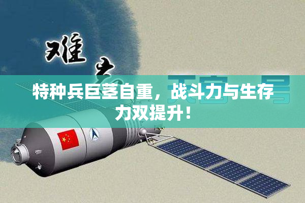 特种兵巨茎自重，战斗力与生存力双提升！