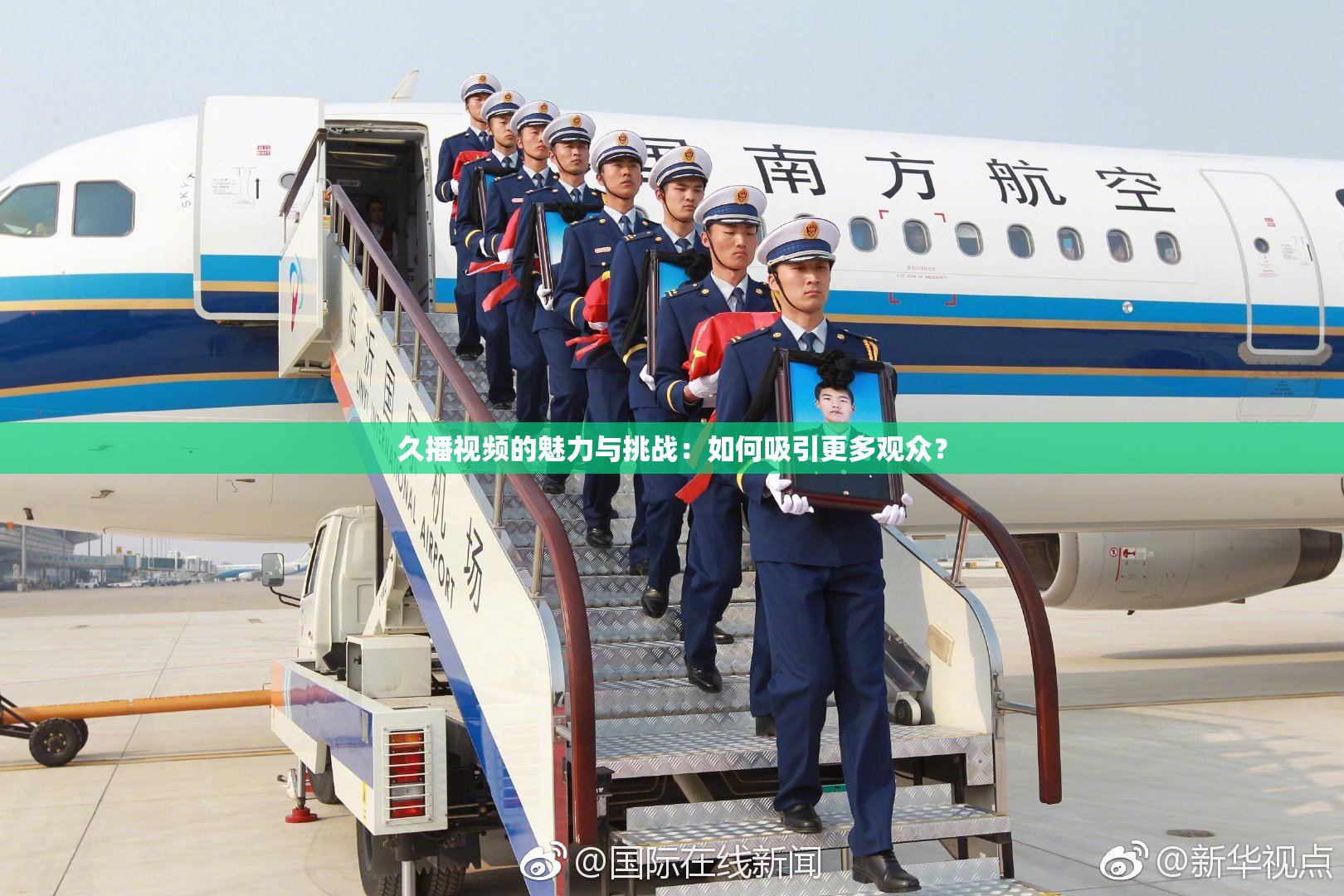 久播视频的魅力与挑战：如何吸引更多观众？