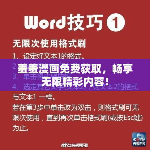 羞羞漫画免费获取，畅享无限精彩内容！