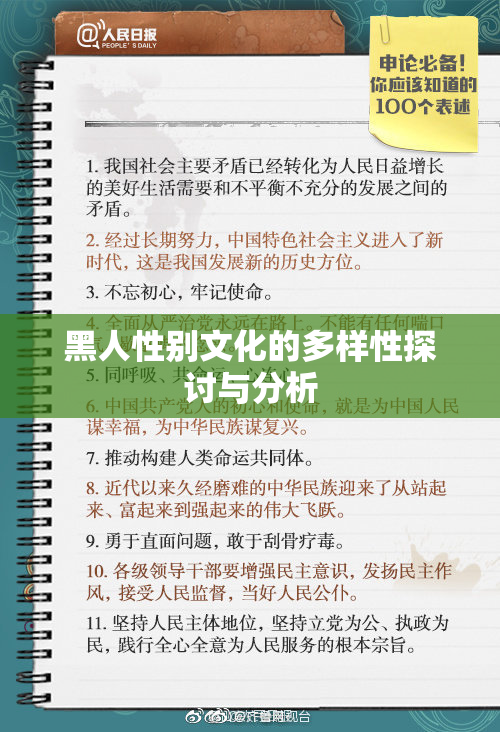 黑人性别文化的多样性探讨与分析
