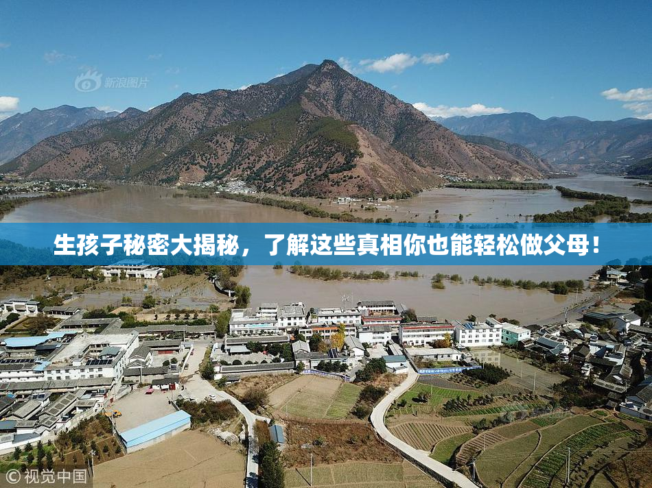 生孩子秘密大揭秘，了解这些真相你也能轻松做父母！