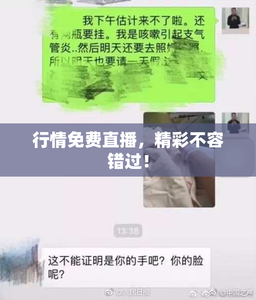 行情免费直播，精彩不容错过！