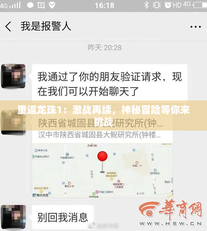 重返龙珠1：激战再续，神秘冒险等你来挑战