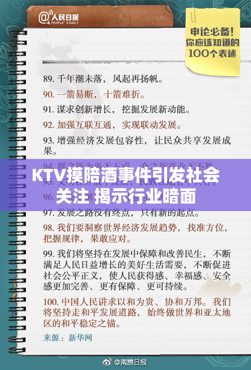KTV摸陪酒事件引发社会关注 揭示行业暗面