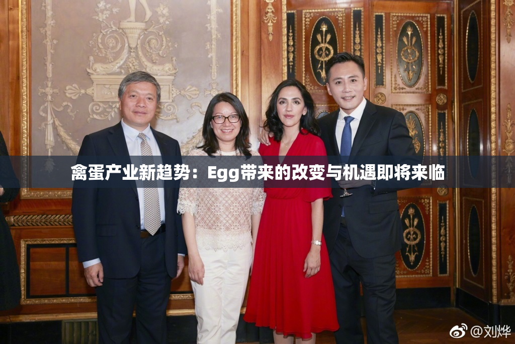 禽蛋产业新趋势：Egg带来的改变与机遇即将来临