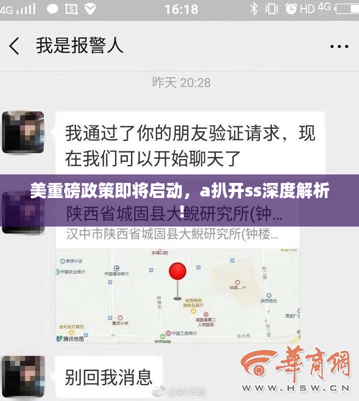 美重磅政策即将启动，a扒开ss深度解析！