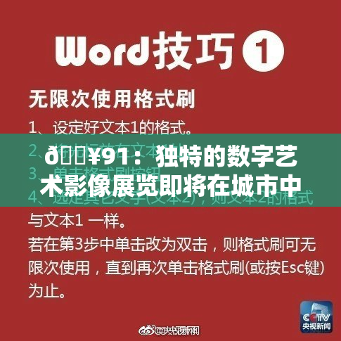 🔥91：独特的数字艺术影像展览即将在城市中心举行