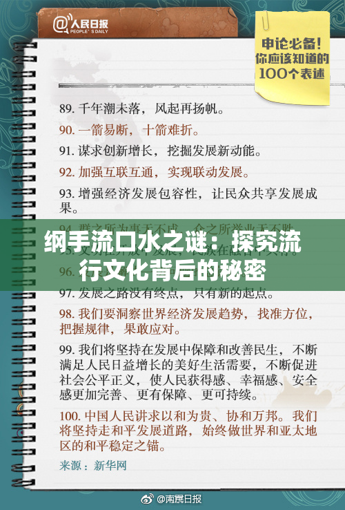纲手流口水之谜：探究流行文化背后的秘密