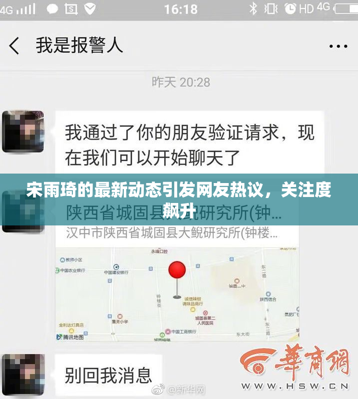 宋雨琦的最新动态引发网友热议，关注度飙升